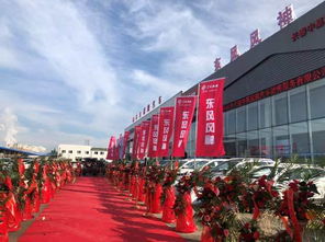 中基展航專(zhuān)營(yíng)店開(kāi)業(yè)盛典暨東風(fēng)風(fēng)神全新一代ax7上市發(fā)布會(huì)