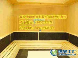 供應撫州汗蒸房/廬山汗蒸房/長春汗蒸房_運動、休閑_世界工廠網中國產品信息庫