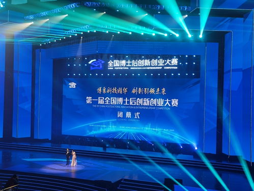 第一屆全國博士后創新創業大賽圓滿閉幕，吉林斬獲金銀銅三枚獎牌