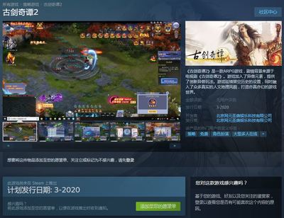 頁(yè)游風(fēng)格《古劍奇譚2》登陸Steam，網(wǎng)元圣唐開(kāi)啟網(wǎng)游新篇章